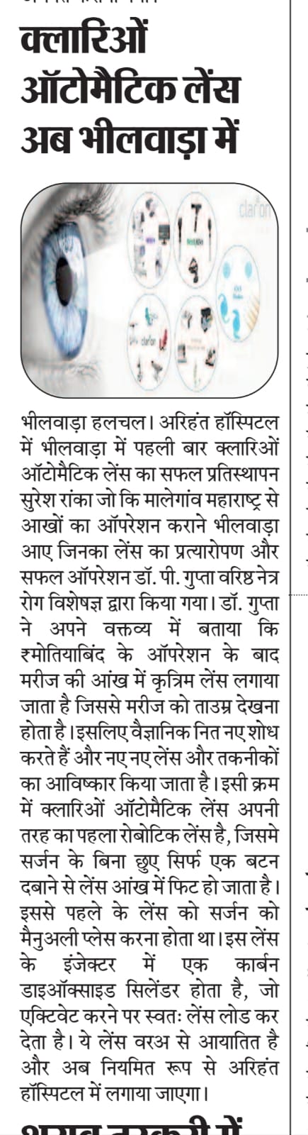 Dr. P. Gupta Addresses Eye Health Awareness Seminar in Bhilwara