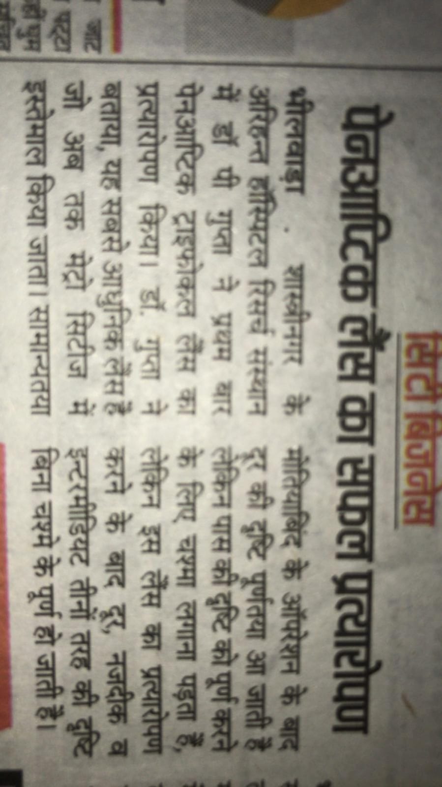 Diabetic Retinopathy Screening Awareness Month at Netra Dham